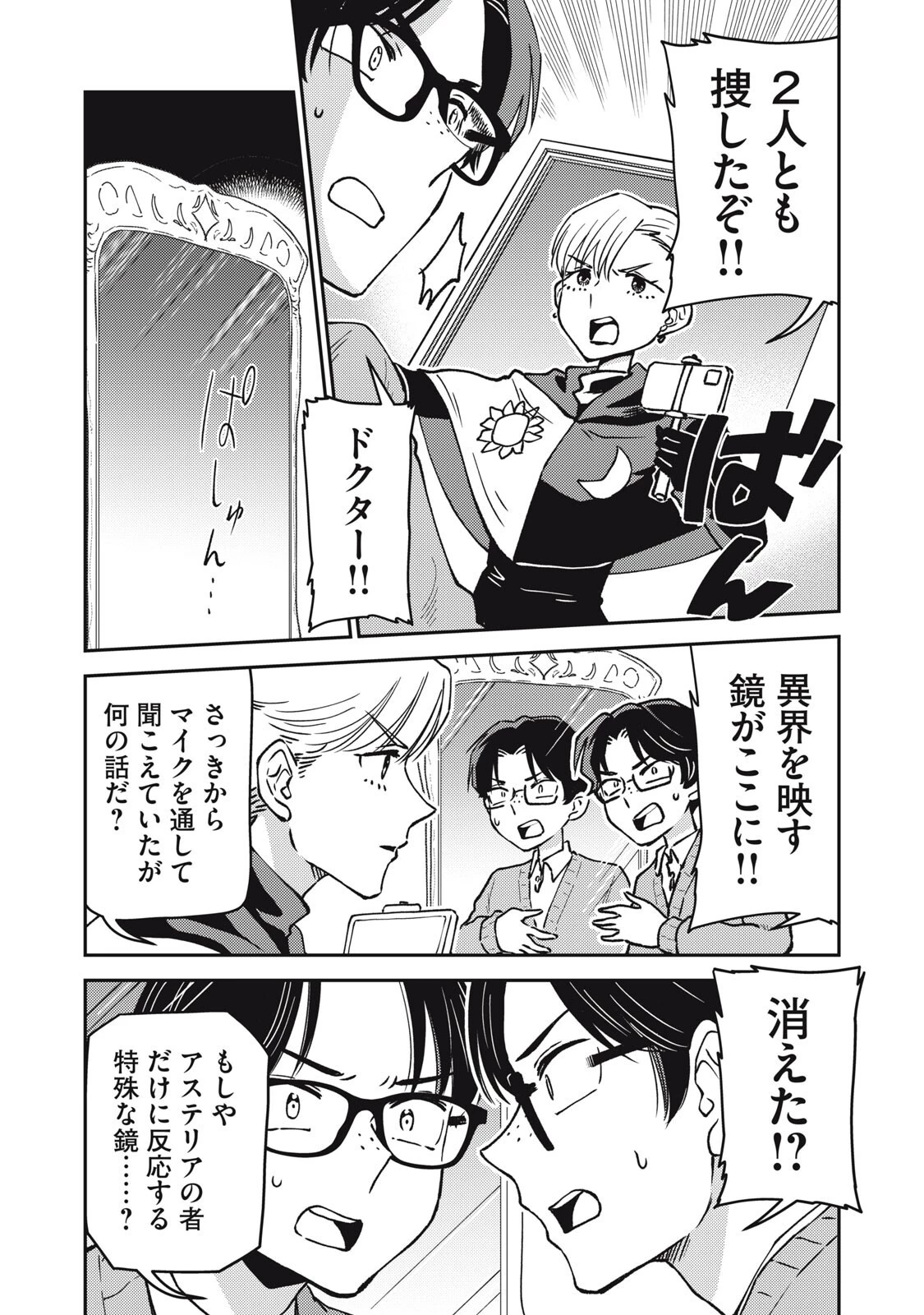 お帰りください、南條さん! 第26話 - 15