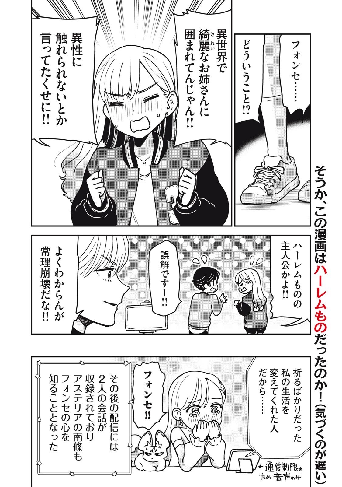 お帰りください、南條さん! 第26話 - 16