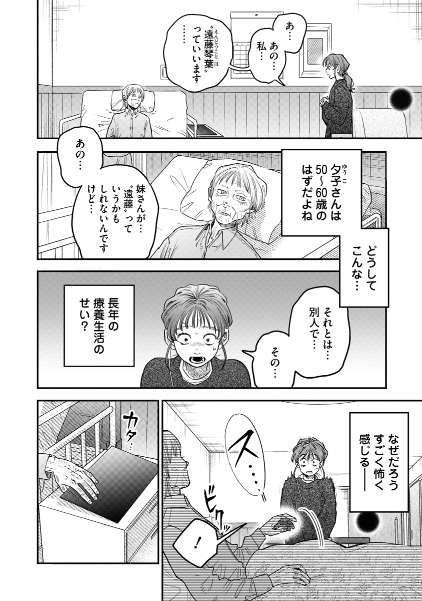 眼下は昏い京王線です 第5話 - 2