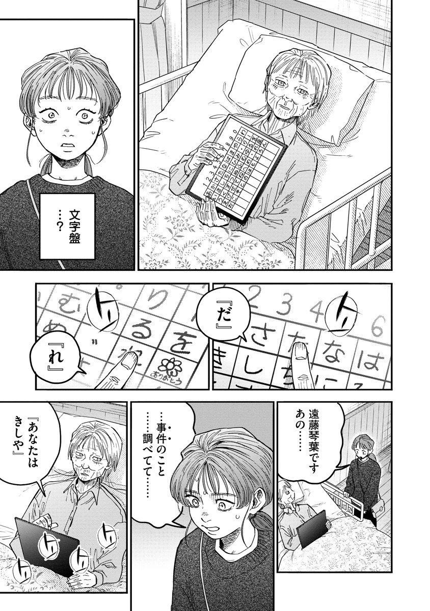 眼下は昏い京王線です 第5話 - 3