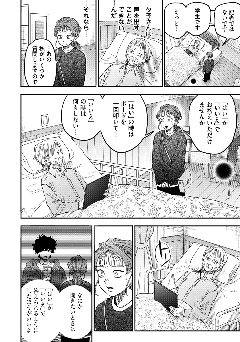 眼下は昏い京王線です 第5話 - 4