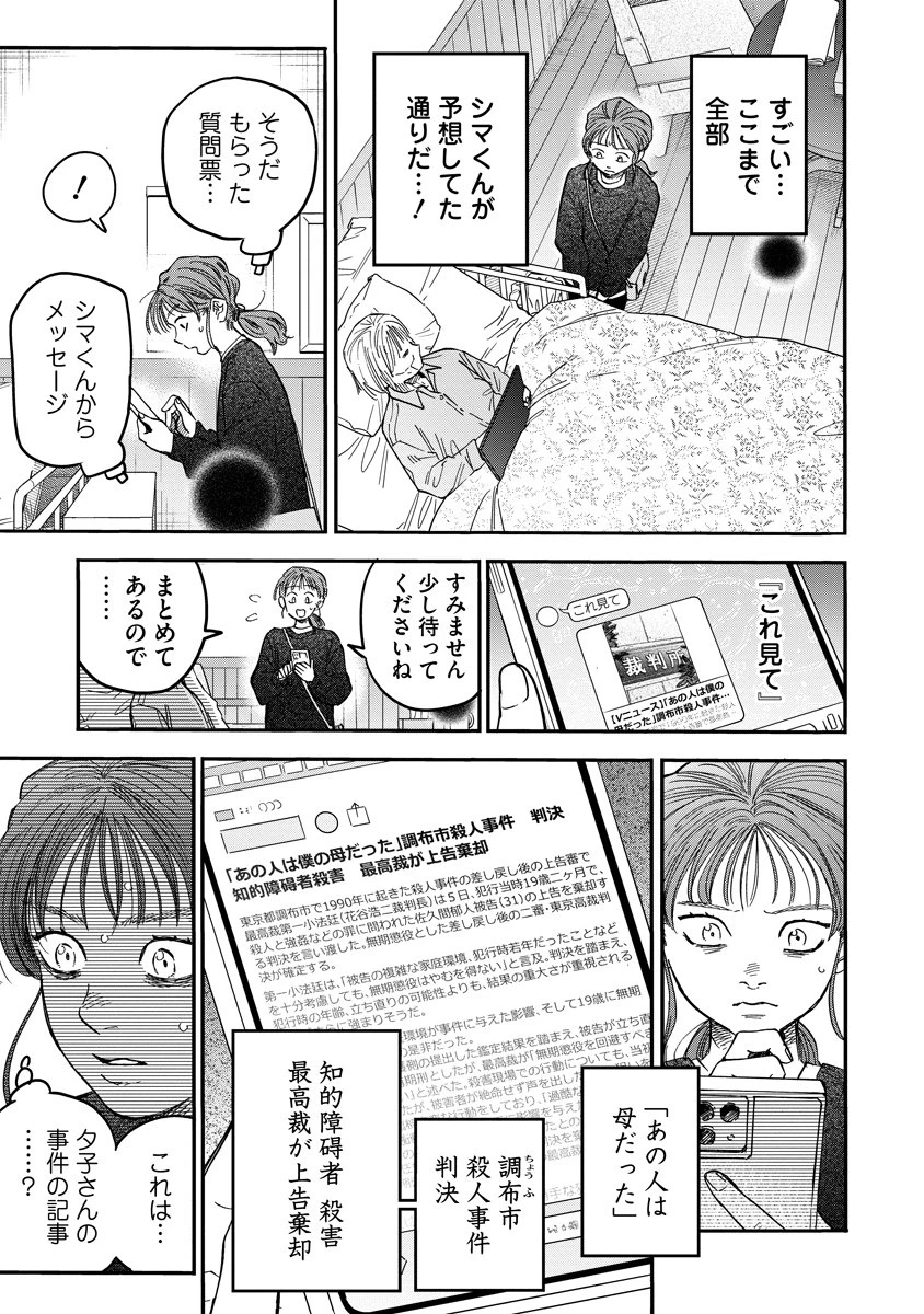 眼下は昏い京王線です 第5話 - 5