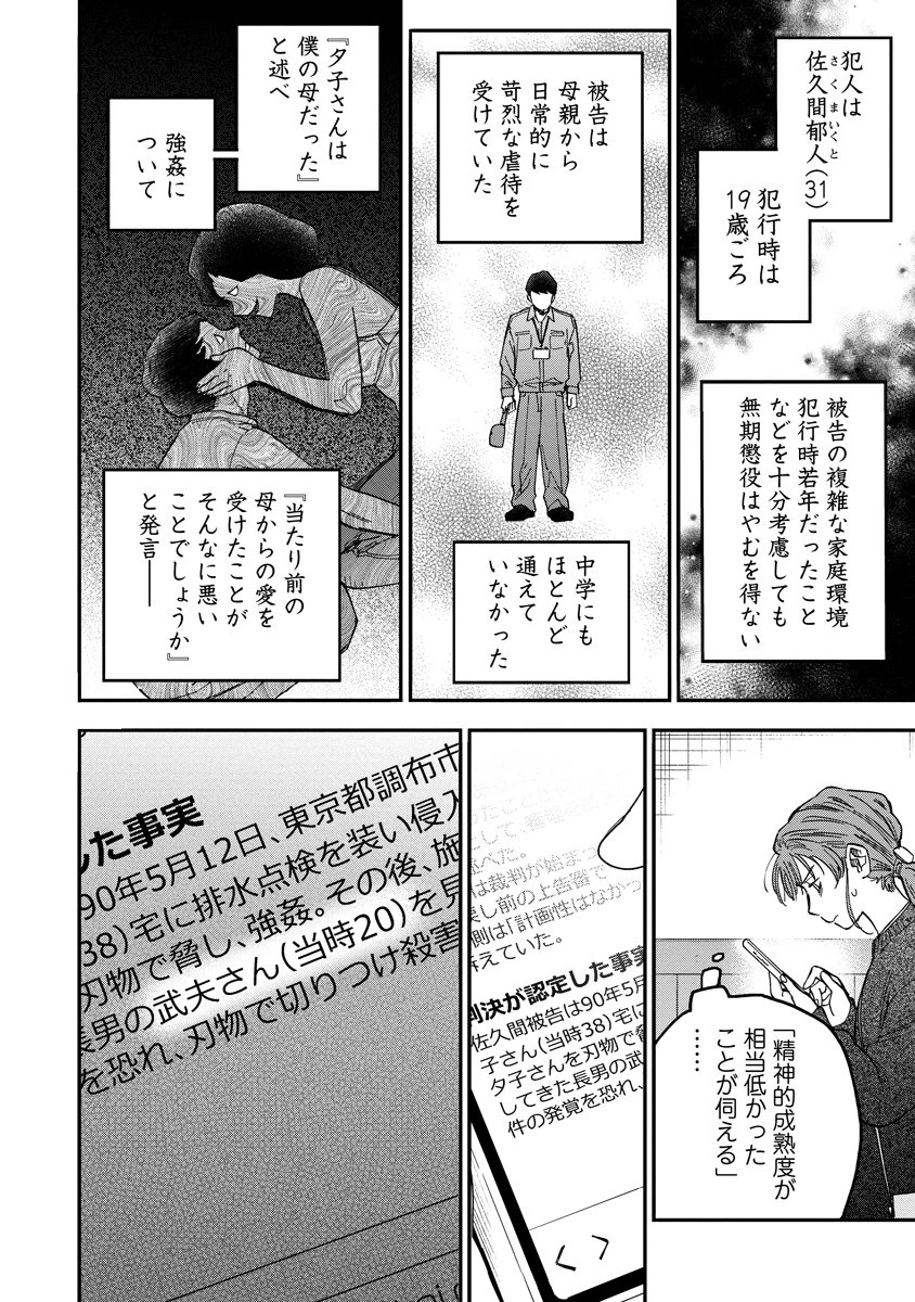 眼下は昏い京王線です 第5話 - 6