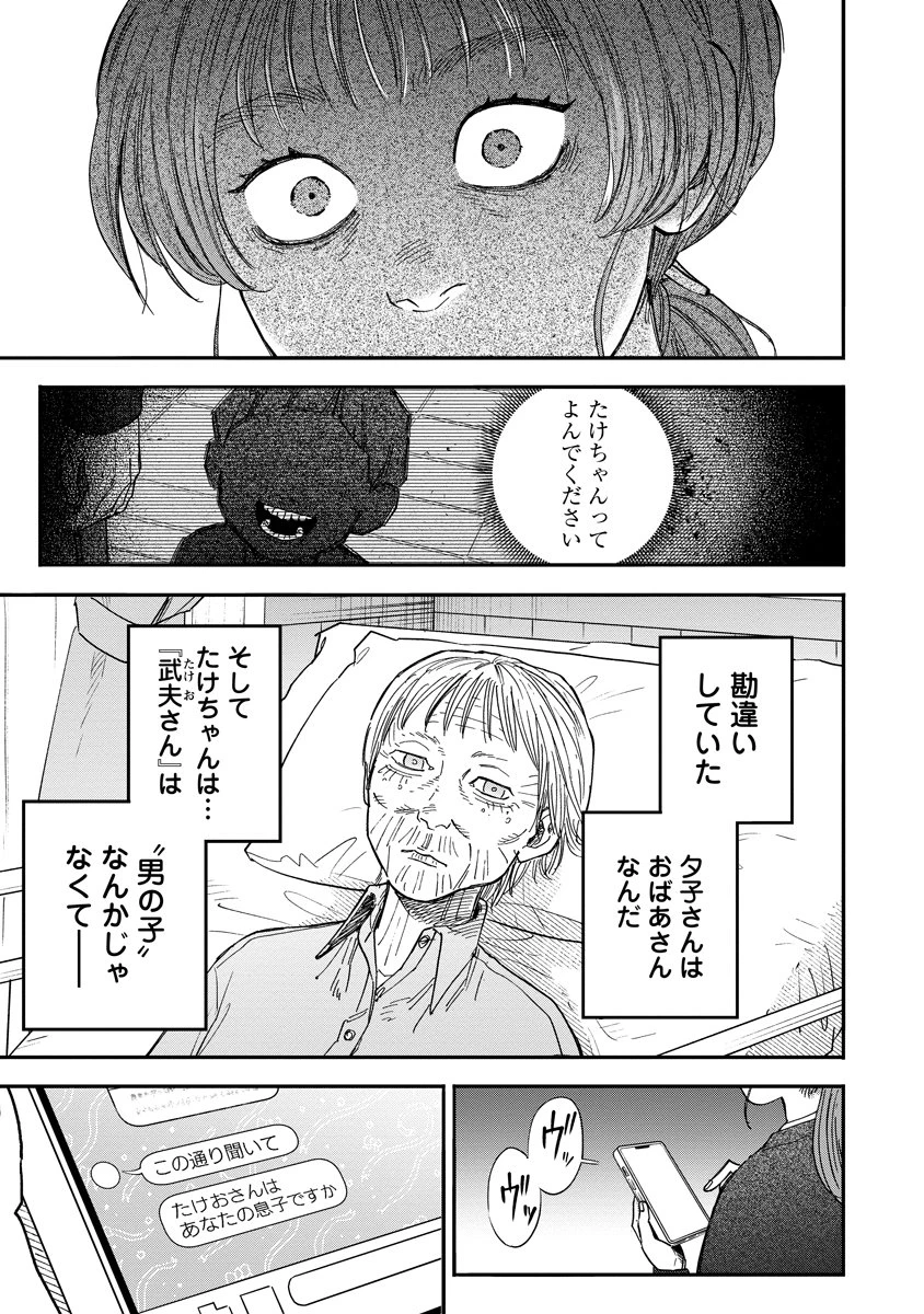 眼下は昏い京王線です 第5話 - 7