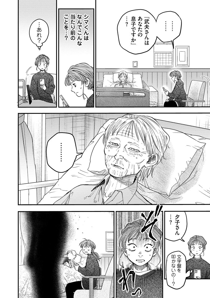 眼下は昏い京王線です 第5話 - 8