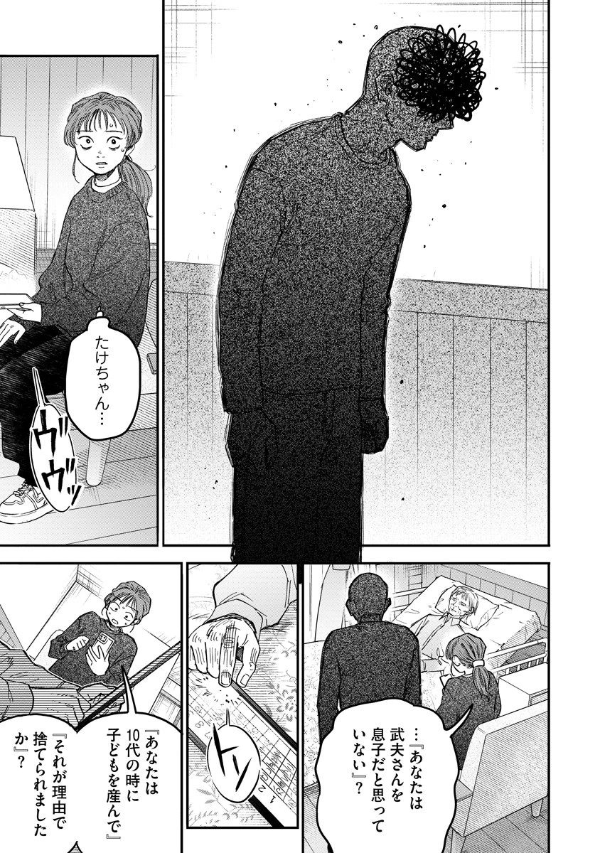 眼下は昏い京王線です 第5話 - 9