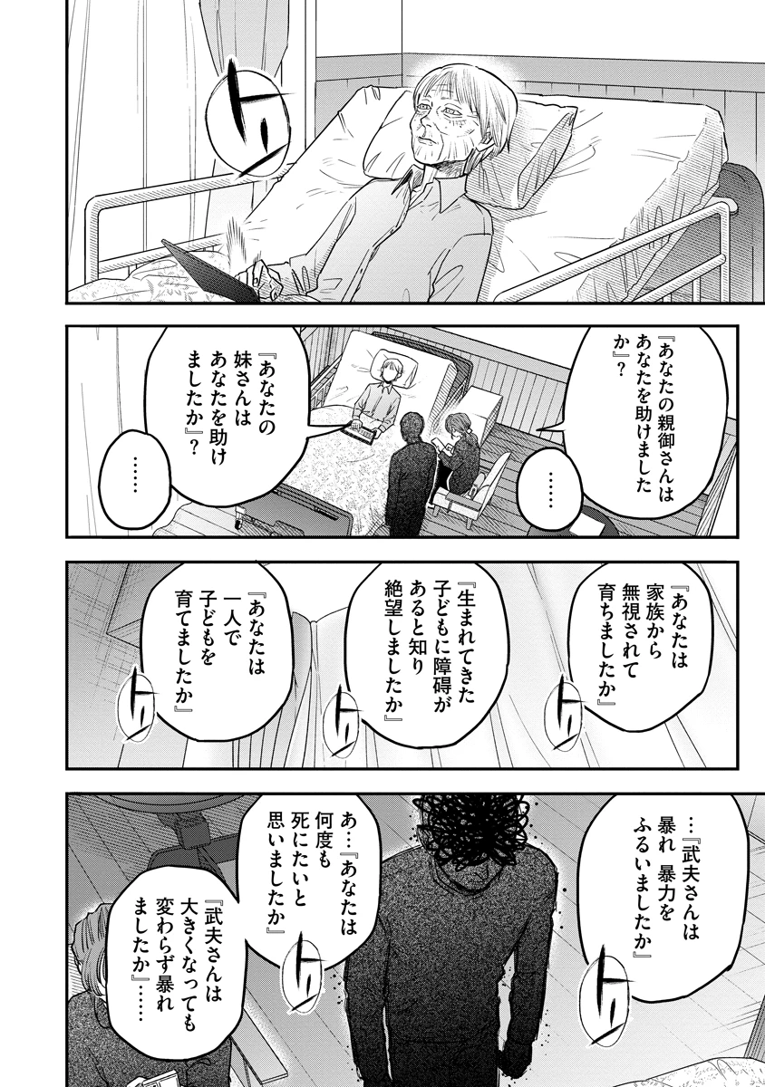 眼下は昏い京王線です 第5話 - 10