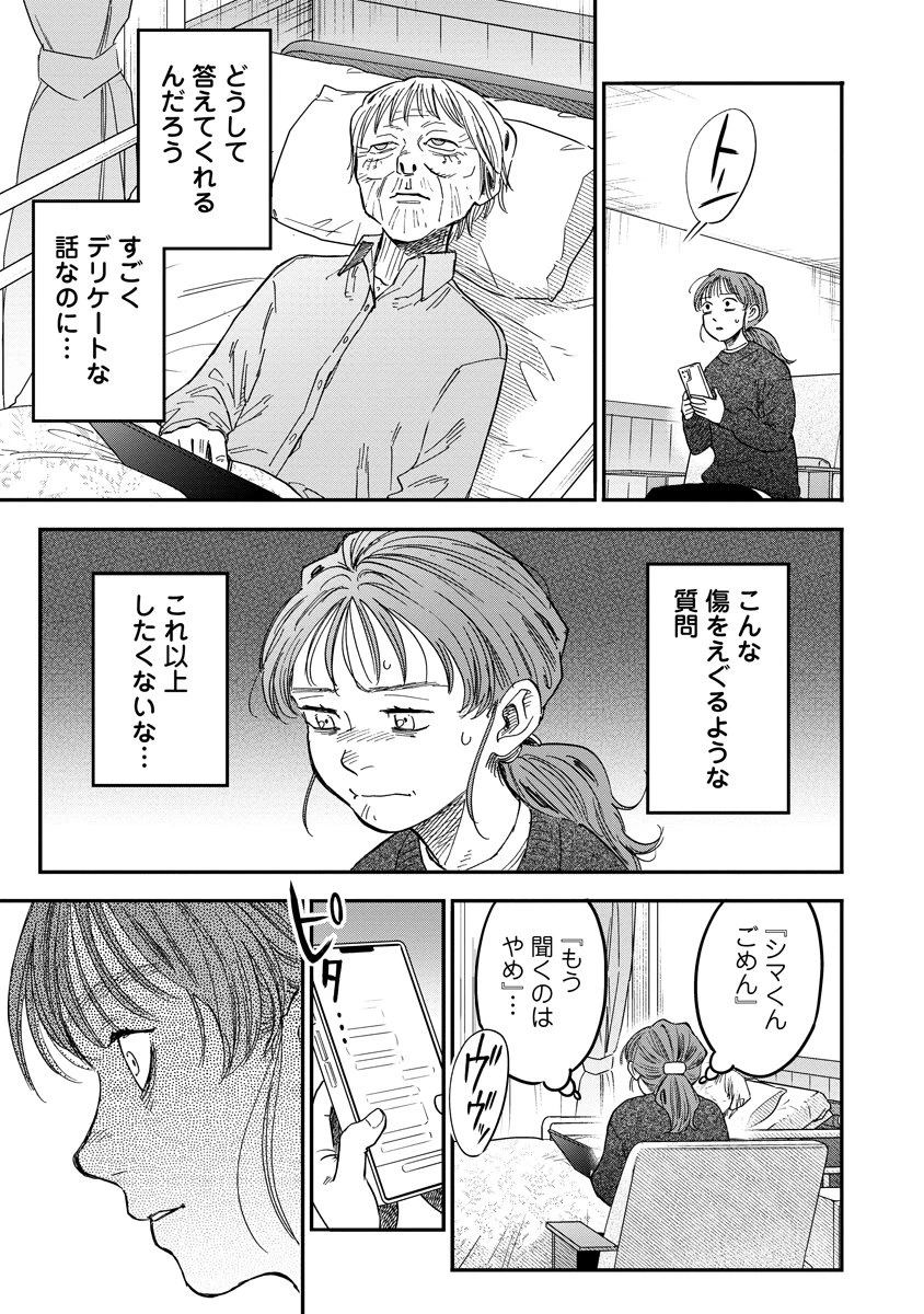 眼下は昏い京王線です 第5話 - 11