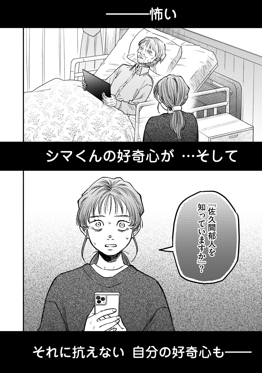 眼下は昏い京王線です 第5話 - 12