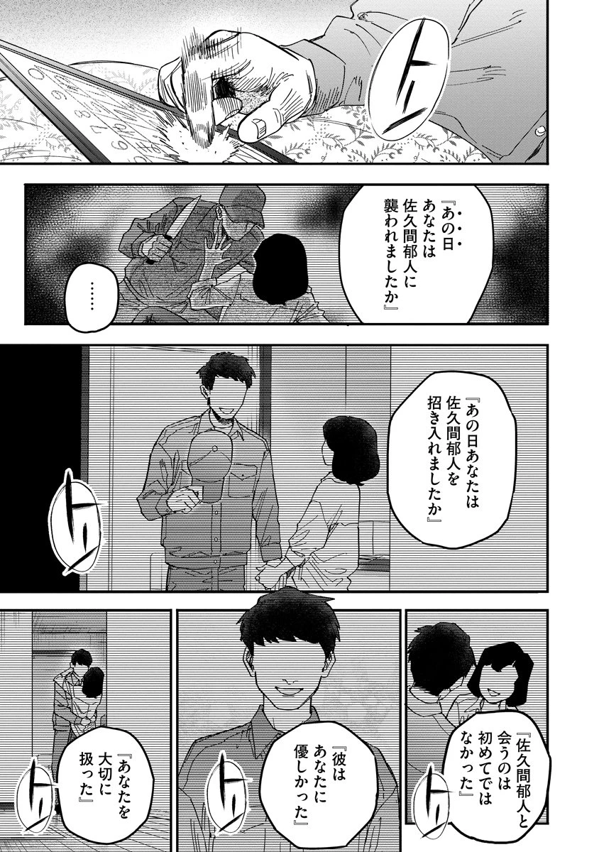 眼下は昏い京王線です 第5話 - 13