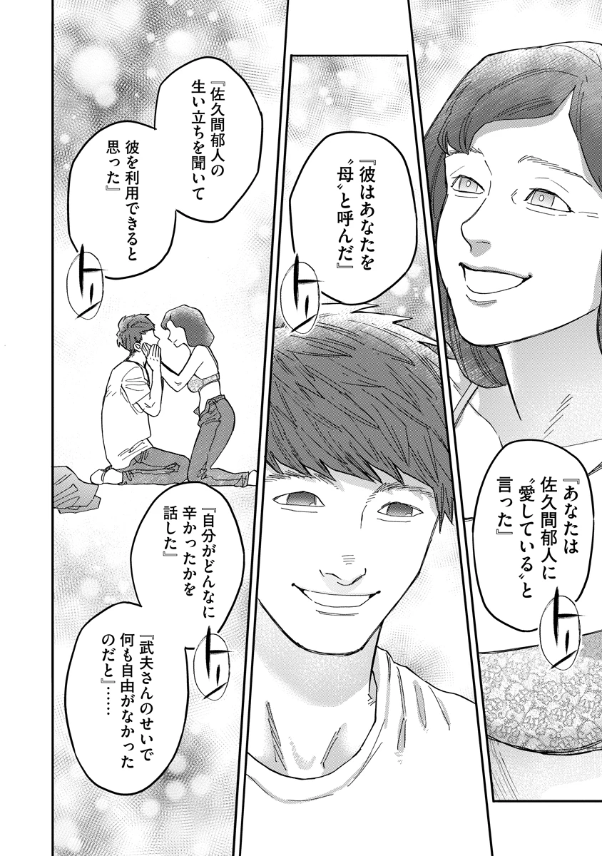 眼下は昏い京王線です 第5話 - 14