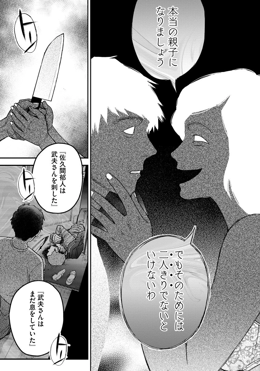 眼下は昏い京王線です 第5話 - 15