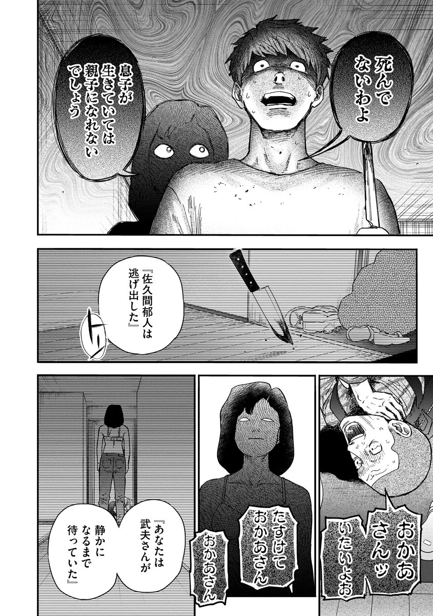 眼下は昏い京王線です 第5話 - 16