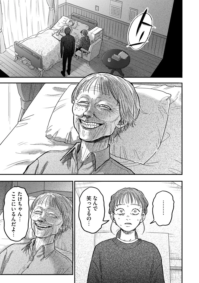 眼下は昏い京王線です 第5話 - 17