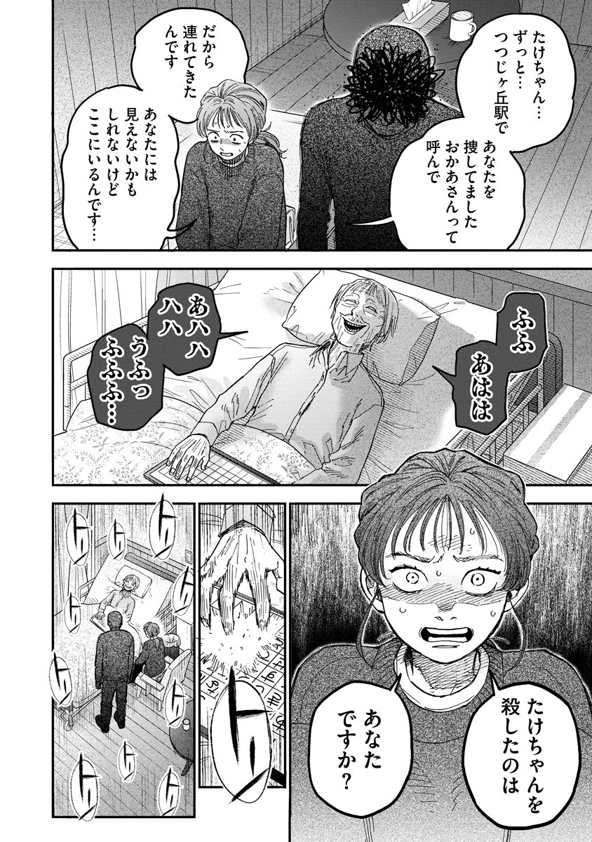 眼下は昏い京王線です 第5話 - 18