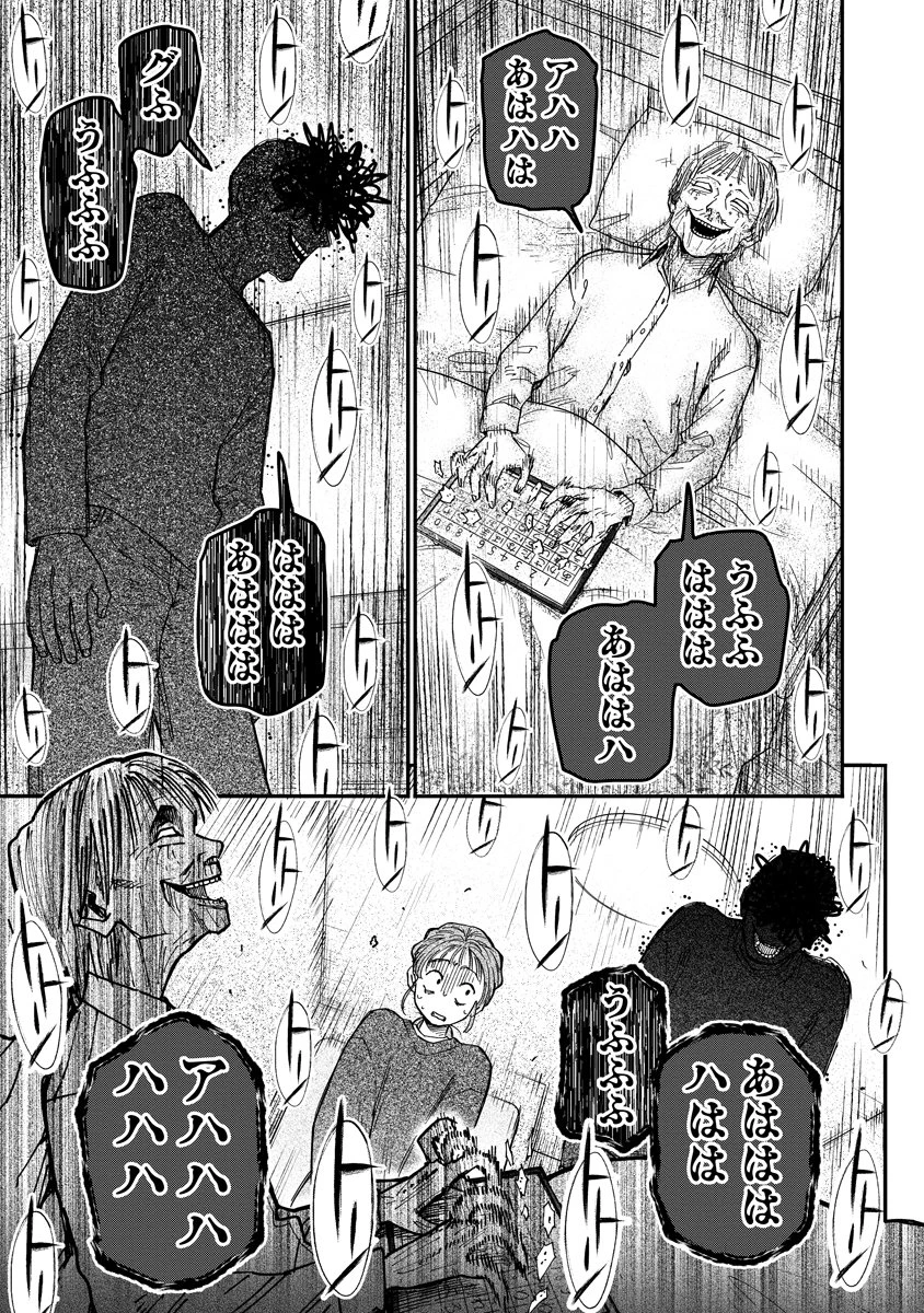 眼下は昏い京王線です 第5話 - 19