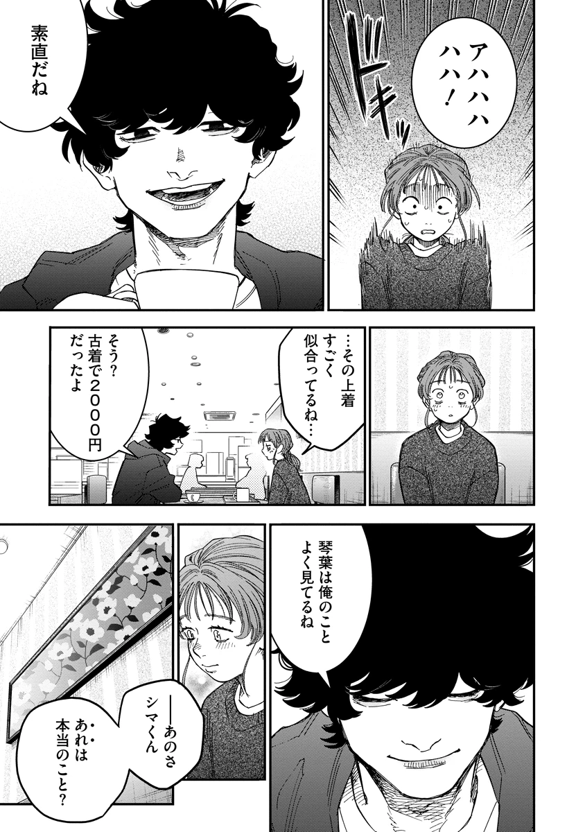 眼下は昏い京王線です 第5話 - 21