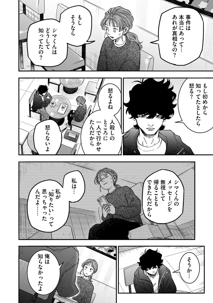 眼下は昏い京王線です 第5話 - 22