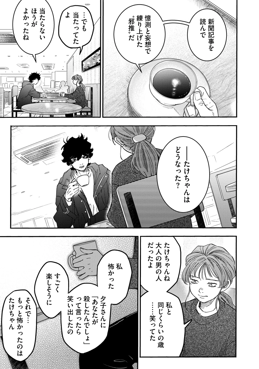 眼下は昏い京王線です 第5話 - 23