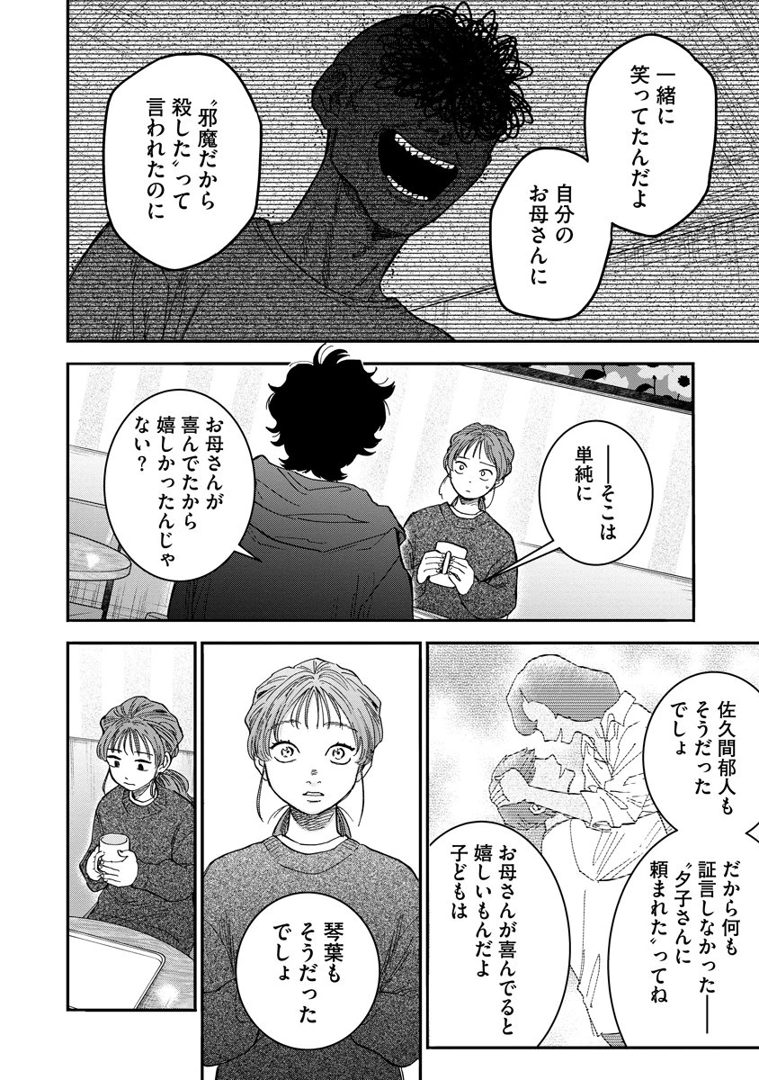 眼下は昏い京王線です 第5話 - 24