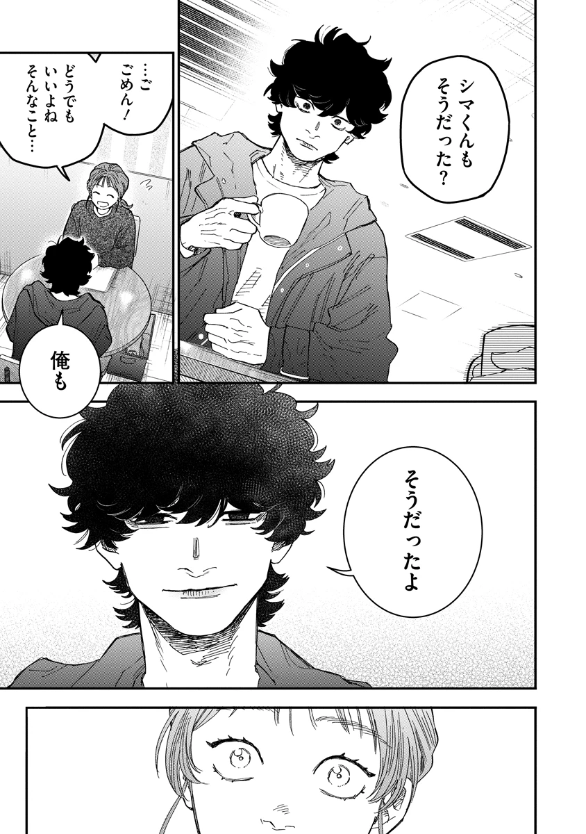 眼下は昏い京王線です 第5話 - 25