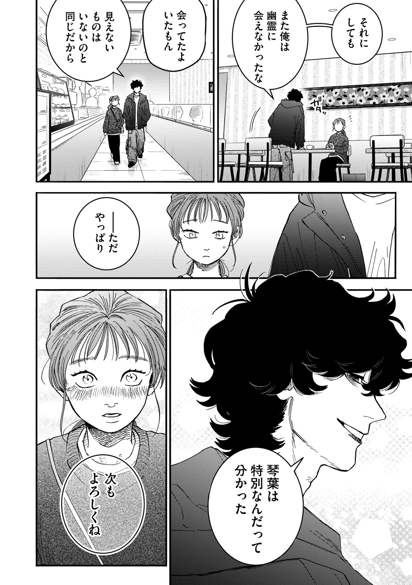 眼下は昏い京王線です 第5話 - 26