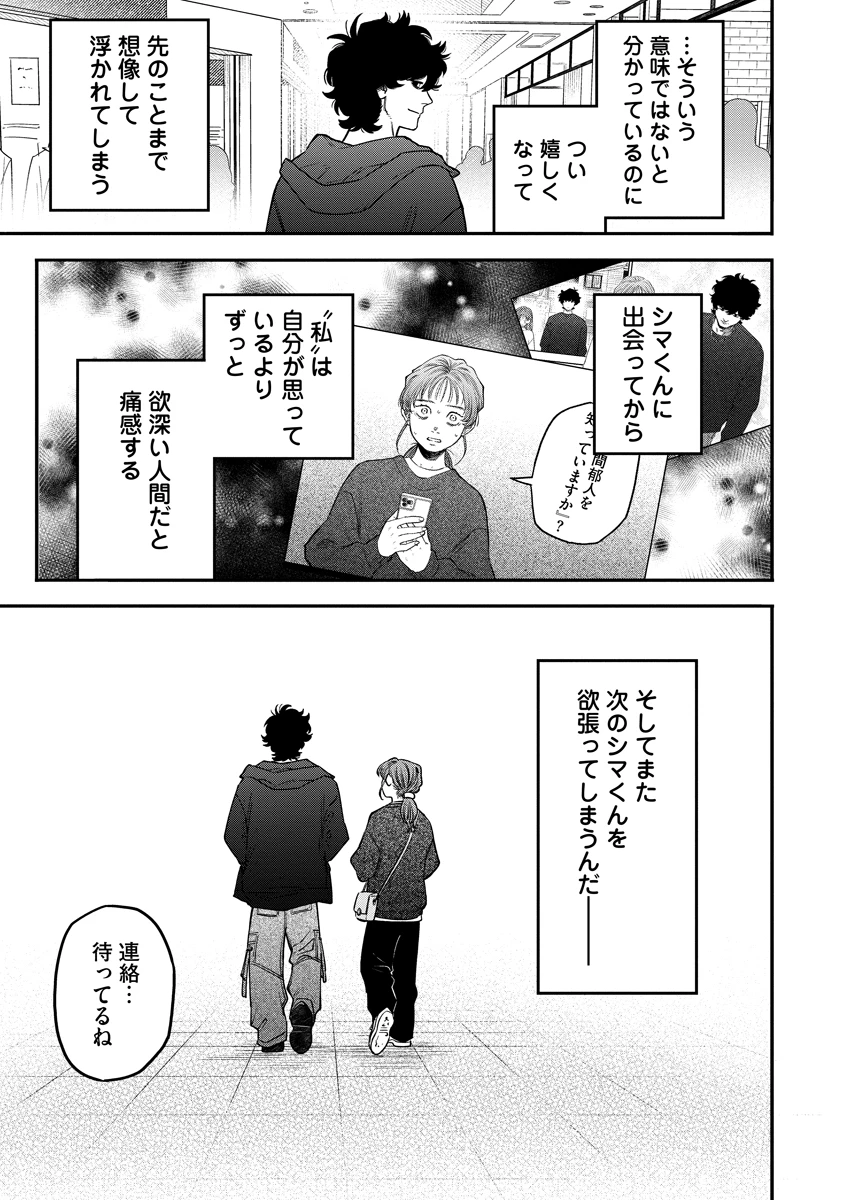 眼下は昏い京王線です 第5話 - 27