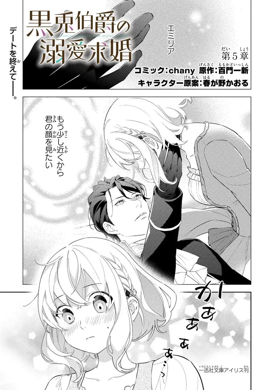 黒兎伯爵の溺愛求婚 第5話 - 1