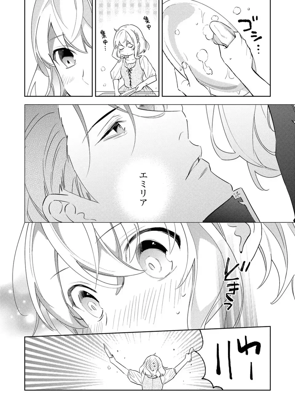 黒兎伯爵の溺愛求婚 第5話 - 2