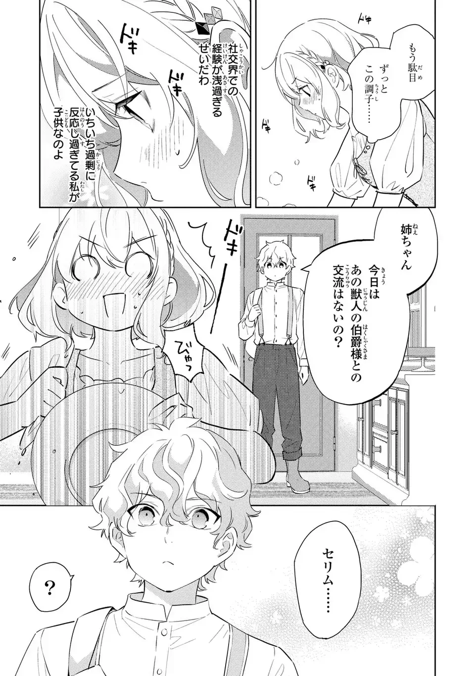 黒兎伯爵の溺愛求婚 第5話 - 3