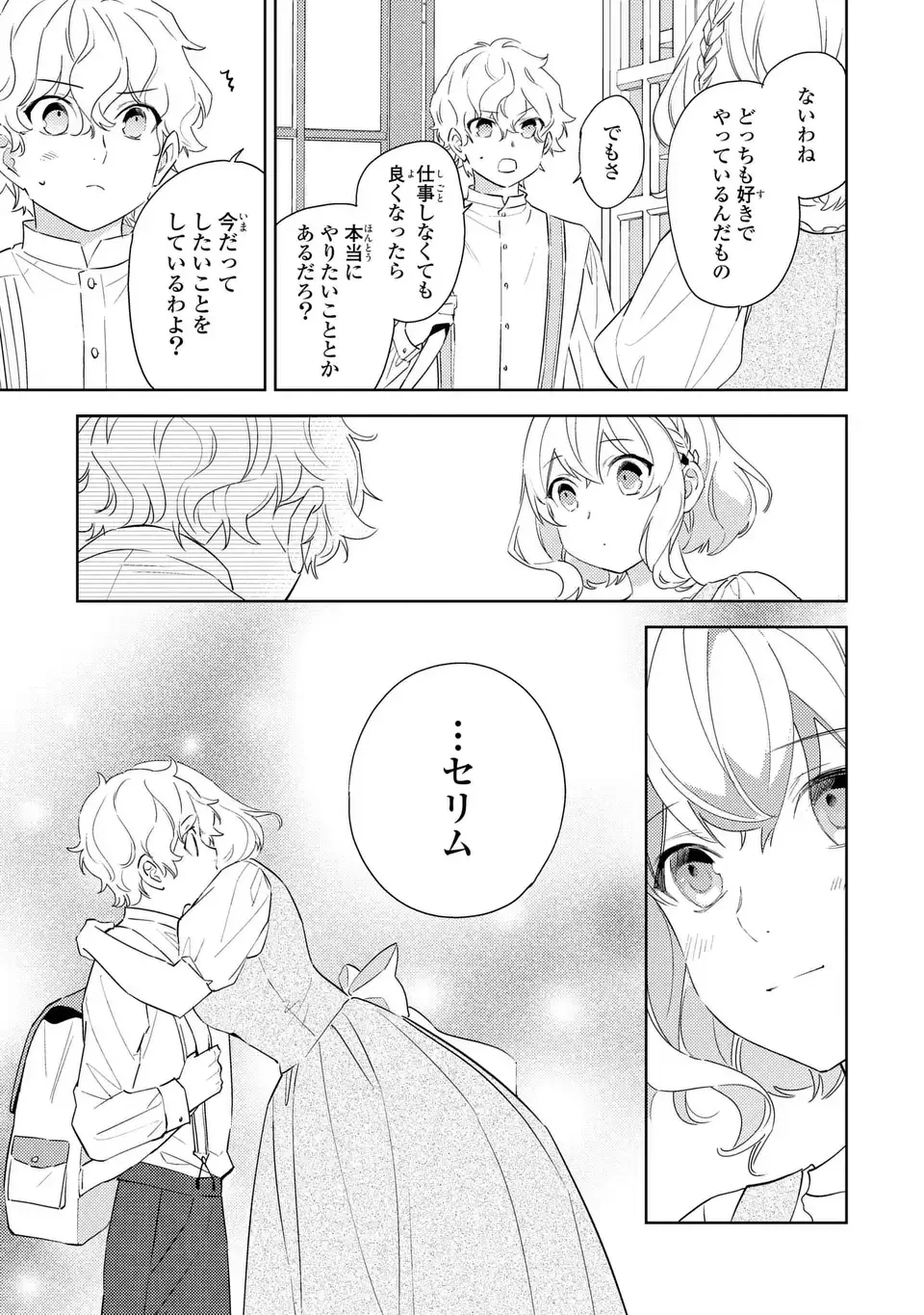 黒兎伯爵の溺愛求婚 第5話 - 5