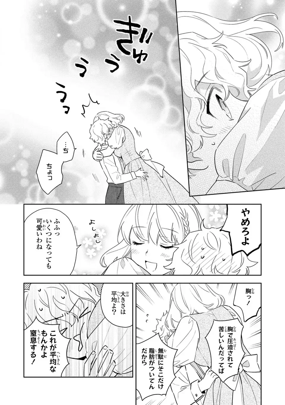 黒兎伯爵の溺愛求婚 第5話 - 6