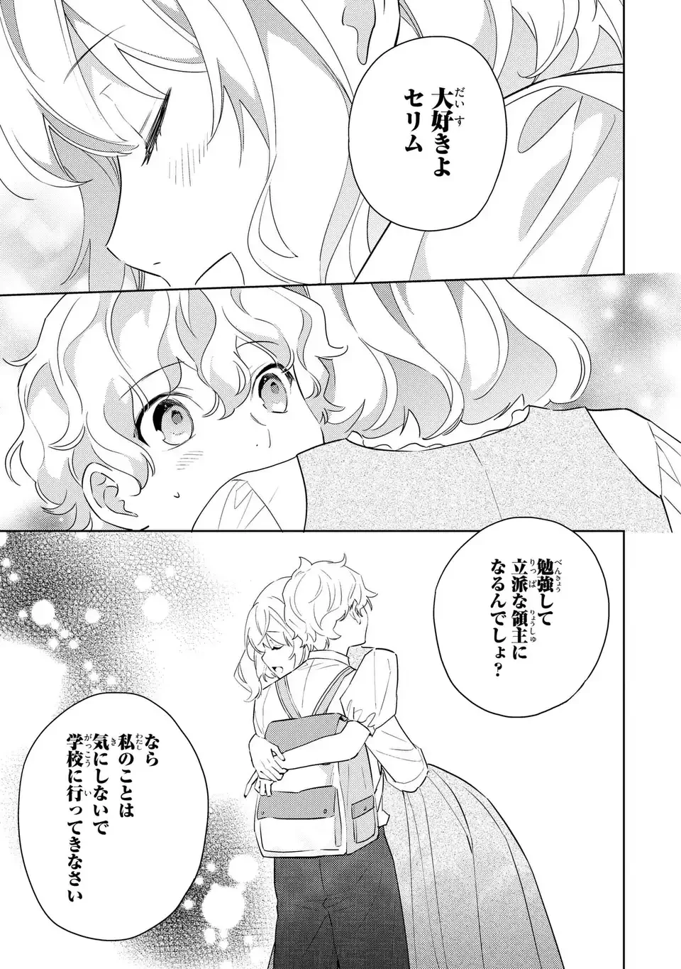 黒兎伯爵の溺愛求婚 第5話 - 7