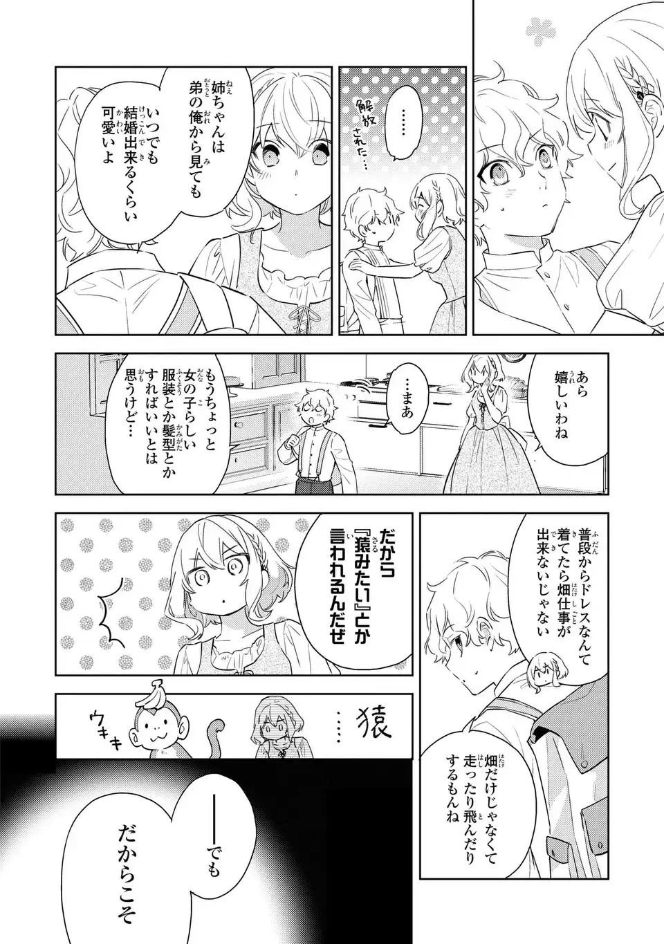 黒兎伯爵の溺愛求婚 第5話 - 8