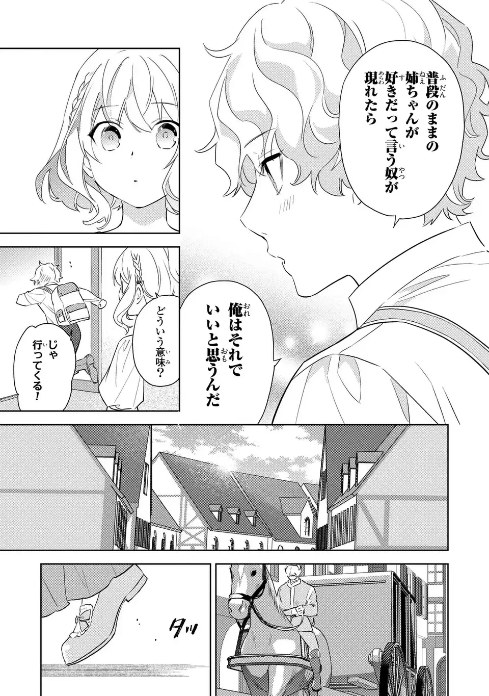 黒兎伯爵の溺愛求婚 第5話 - 9