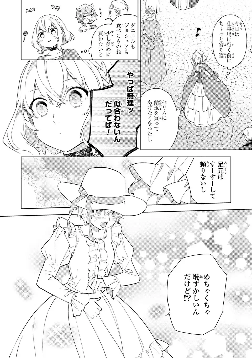 黒兎伯爵の溺愛求婚 第5話 - 10