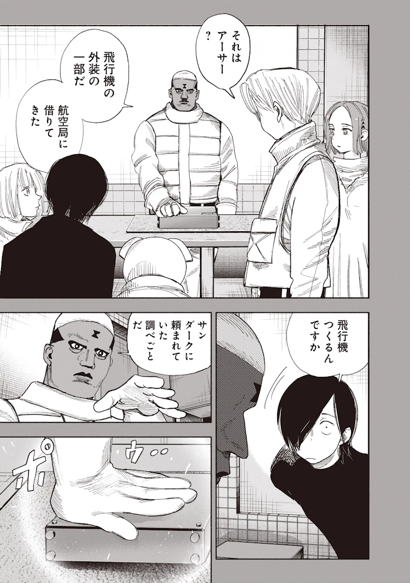 超人Ｘ 第70話 - 15