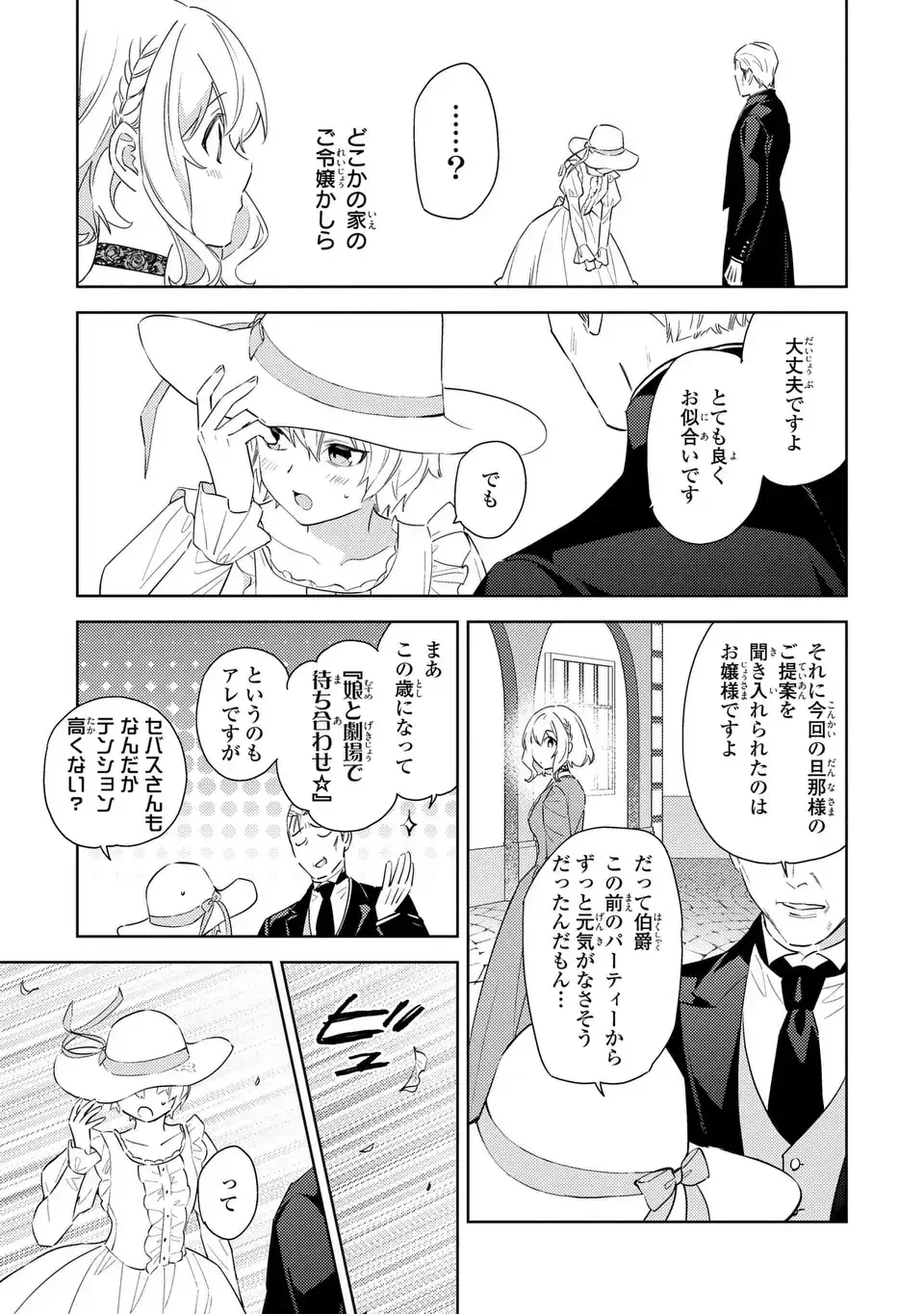 黒兎伯爵の溺愛求婚 第5話 - 11