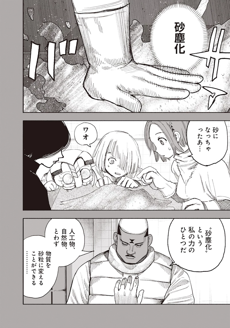 超人Ｘ 第70話 - 16