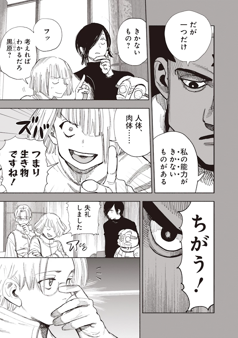 超人Ｘ 第70話 - 17