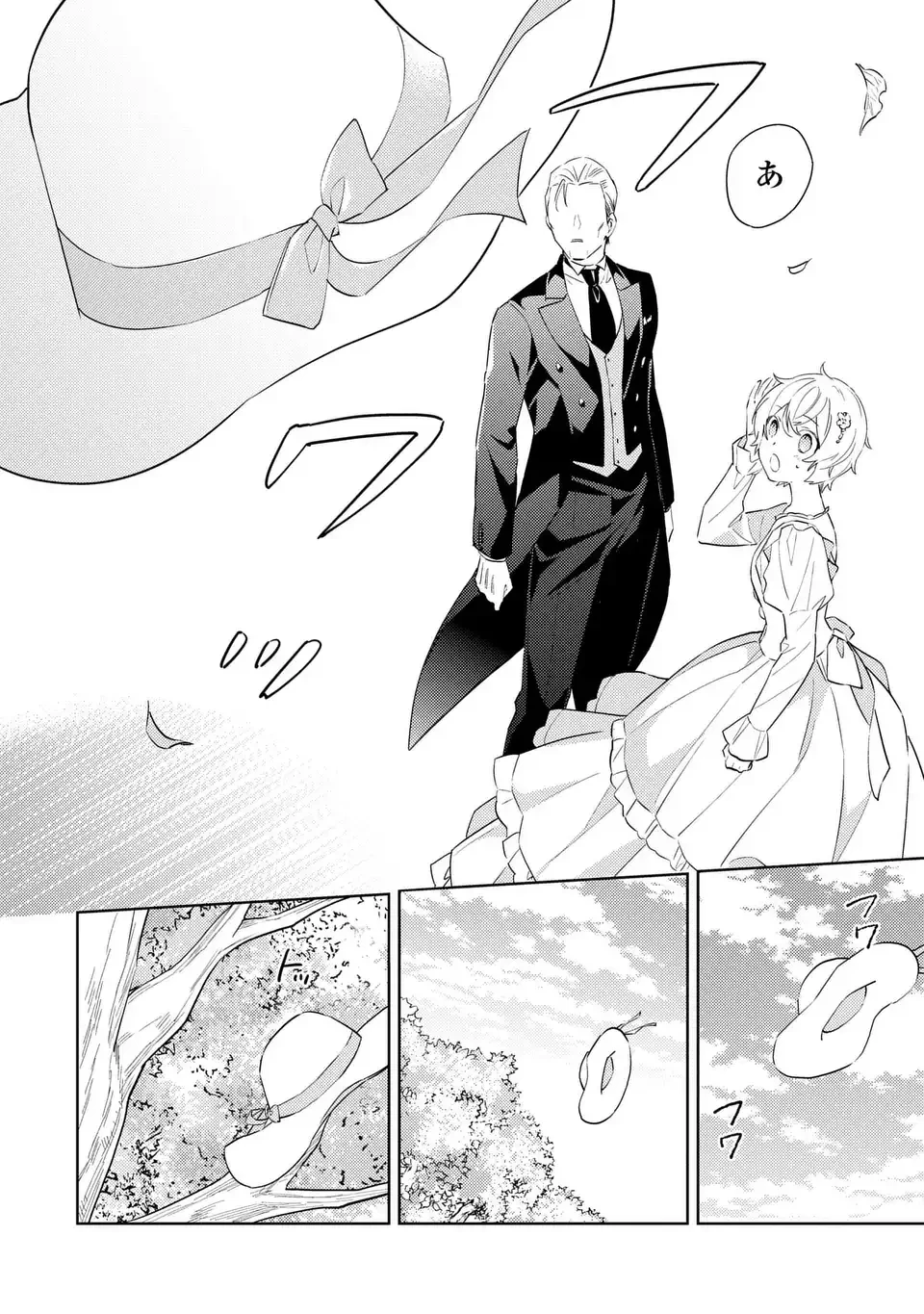 黒兎伯爵の溺愛求婚 第5話 - 12