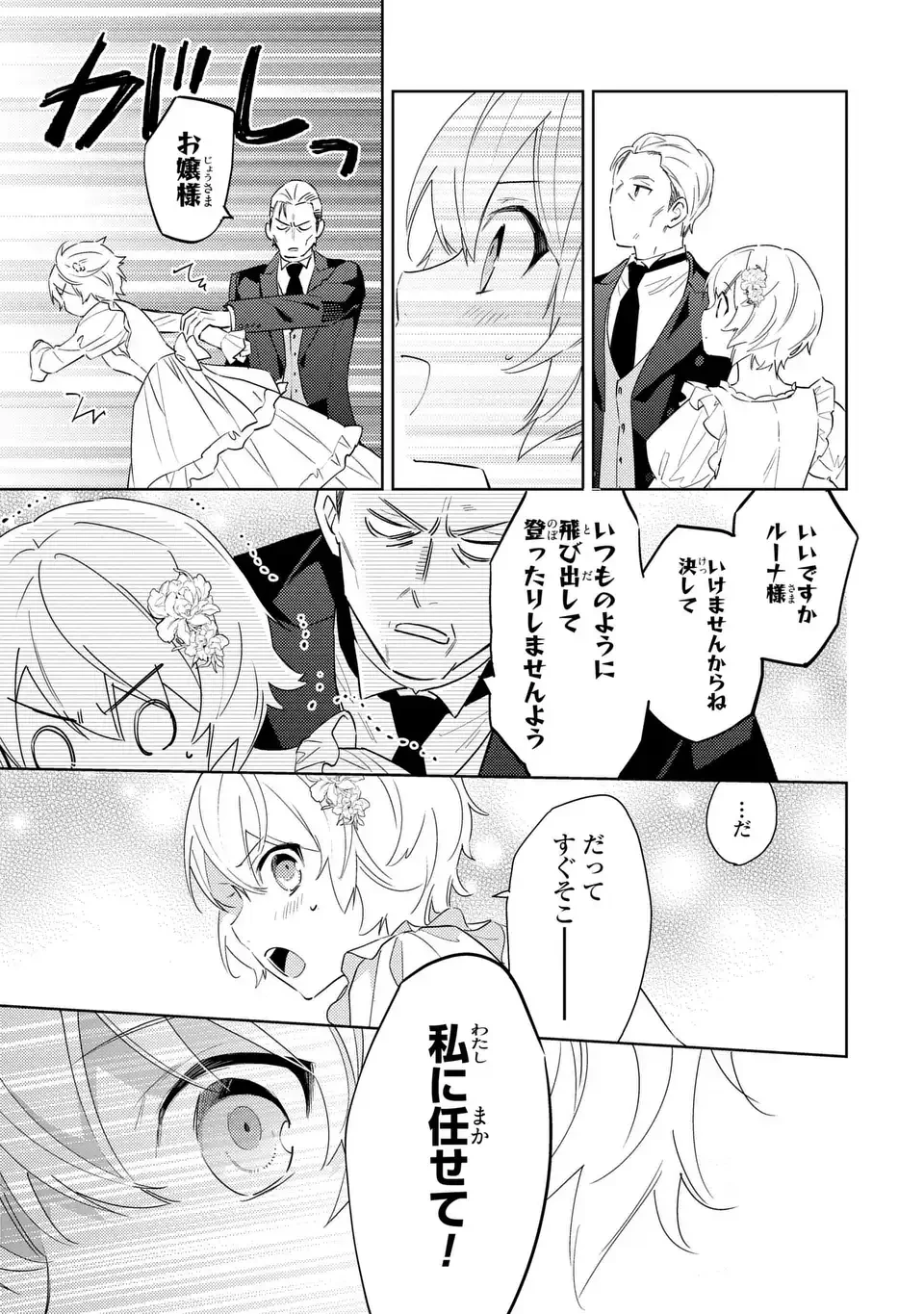 黒兎伯爵の溺愛求婚 第5話 - 13