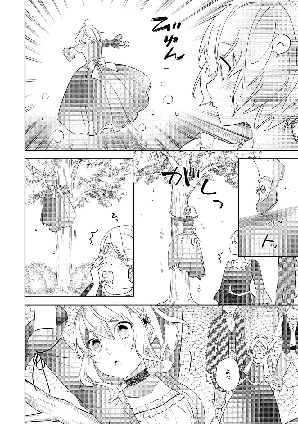 黒兎伯爵の溺愛求婚 第5話 - 14