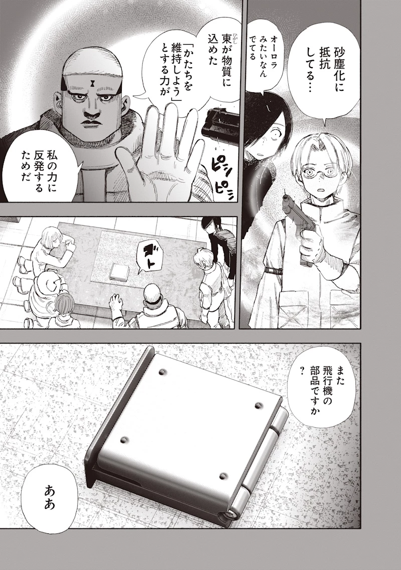 超人Ｘ 第70話 - 19