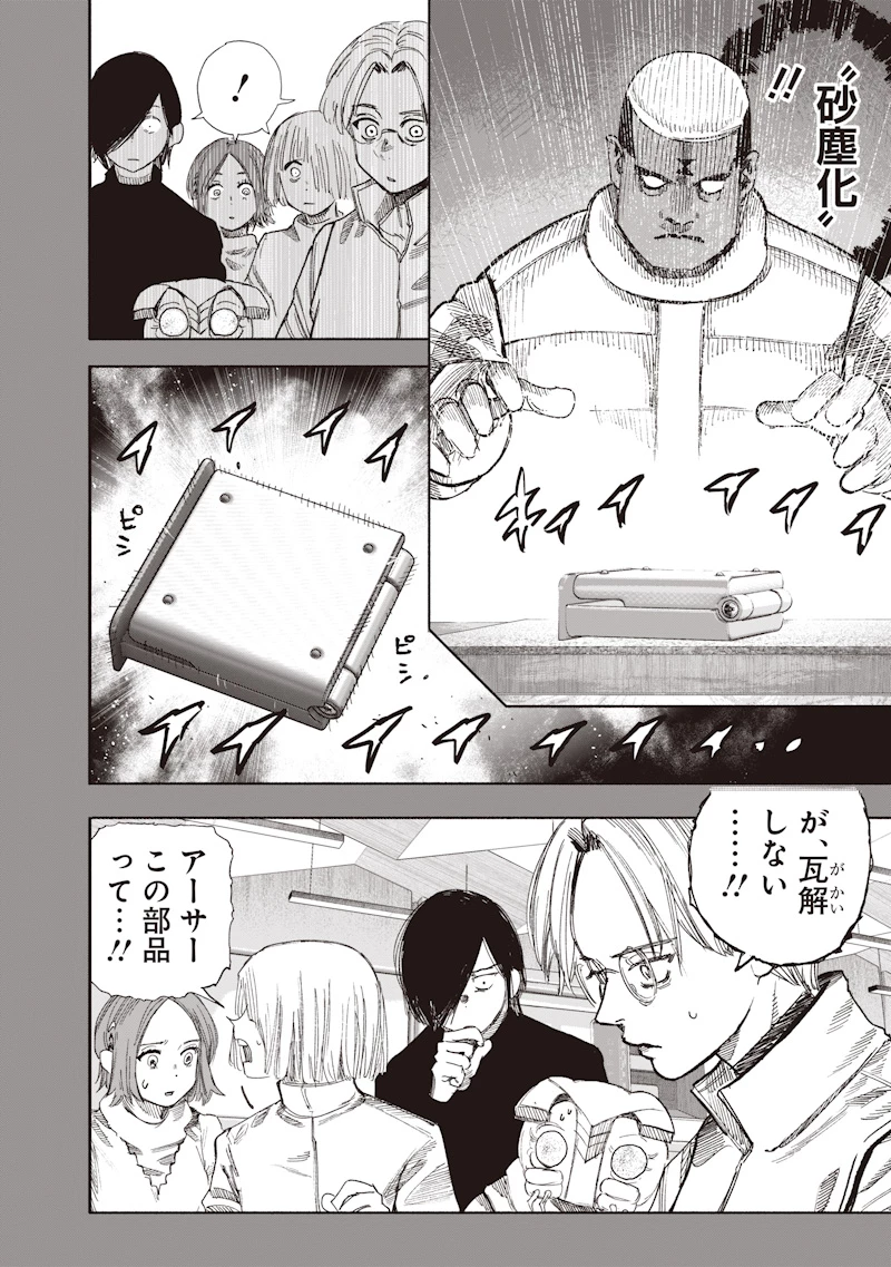 超人Ｘ 第70話 - 20