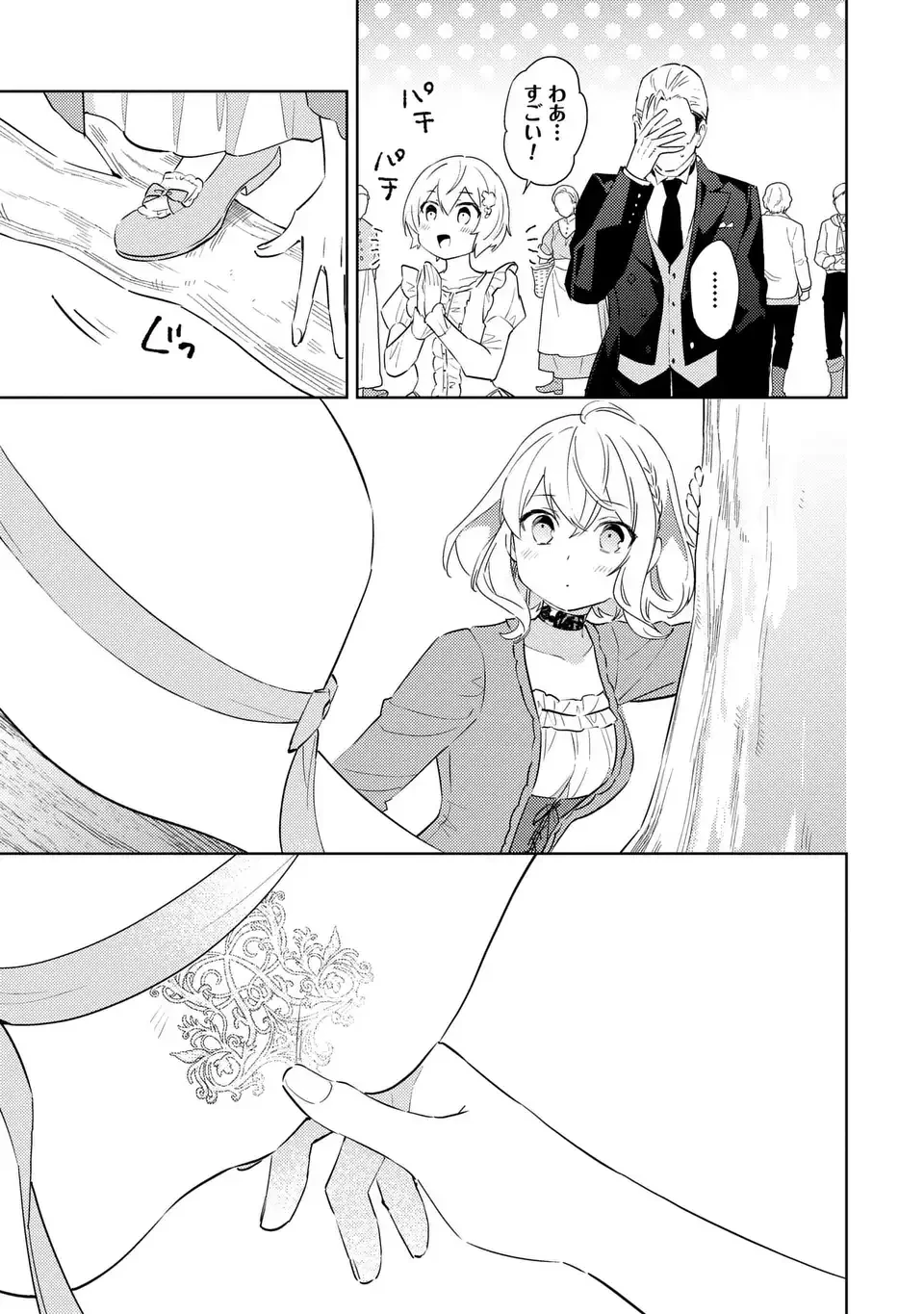 黒兎伯爵の溺愛求婚 第5話 - 15