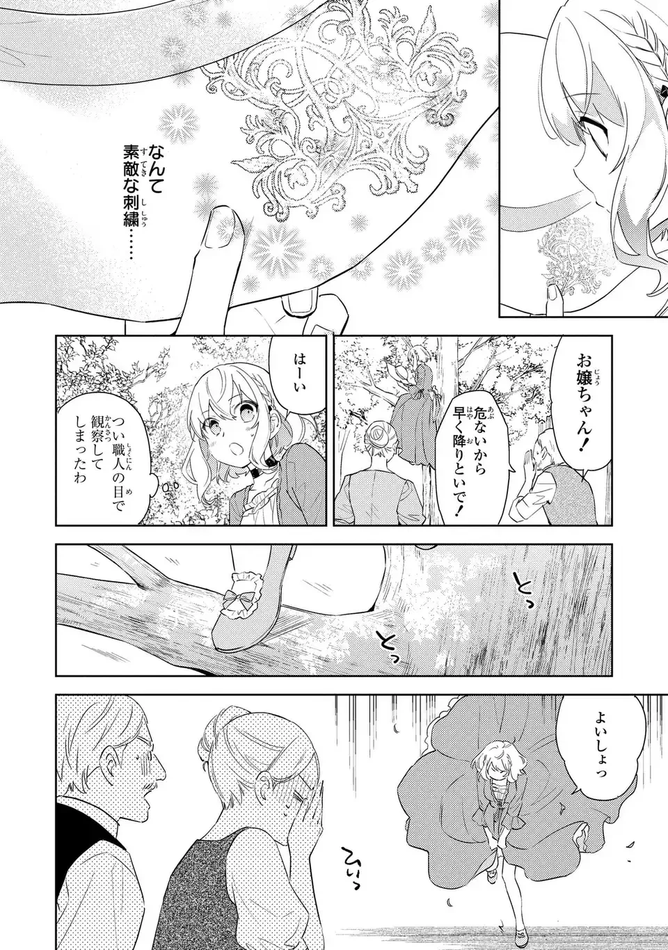 黒兎伯爵の溺愛求婚 第5話 - 16