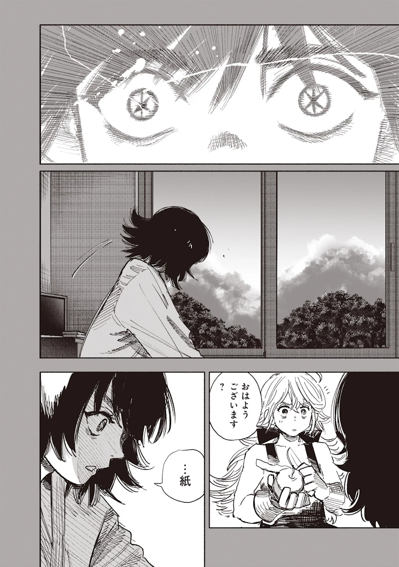 超人Ｘ 第70話 - 22