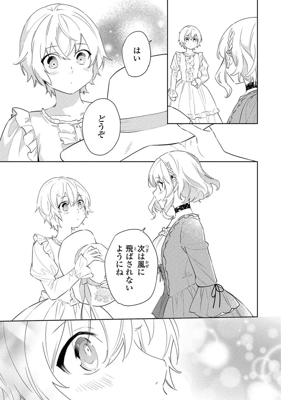 黒兎伯爵の溺愛求婚 第5話 - 17