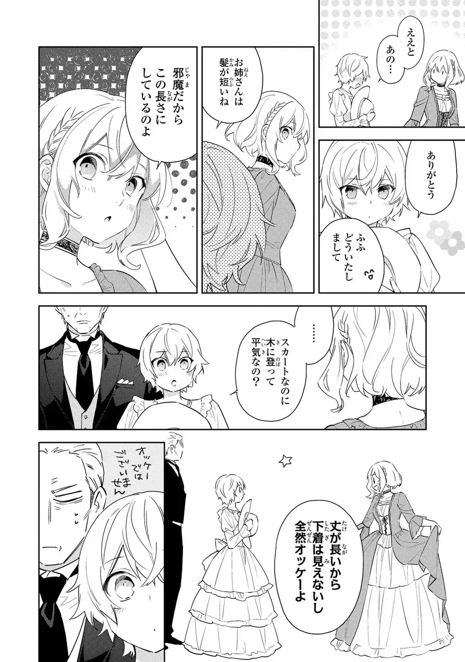 黒兎伯爵の溺愛求婚 第5話 - 18